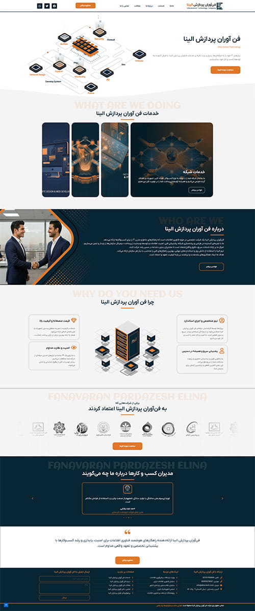 نمونه طراحی وبسایت فناوران پردازش الینا