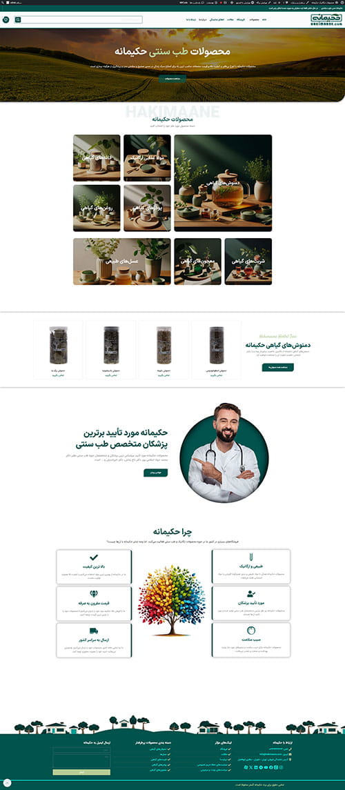 نمونه طراحی وبسایت محصولات ارگانیک حکیمانه